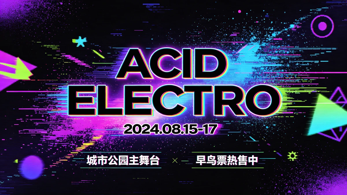 故障艺术海报示例1