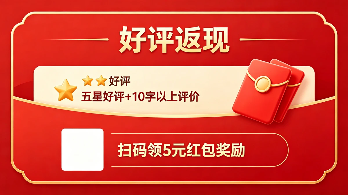 好评返现卡示例1