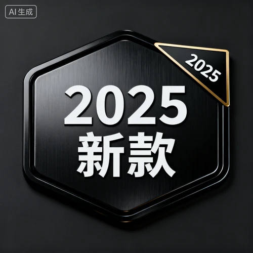 新品标签，“2025新款”，黑色金属质感，白色字体，右上角小角标设计