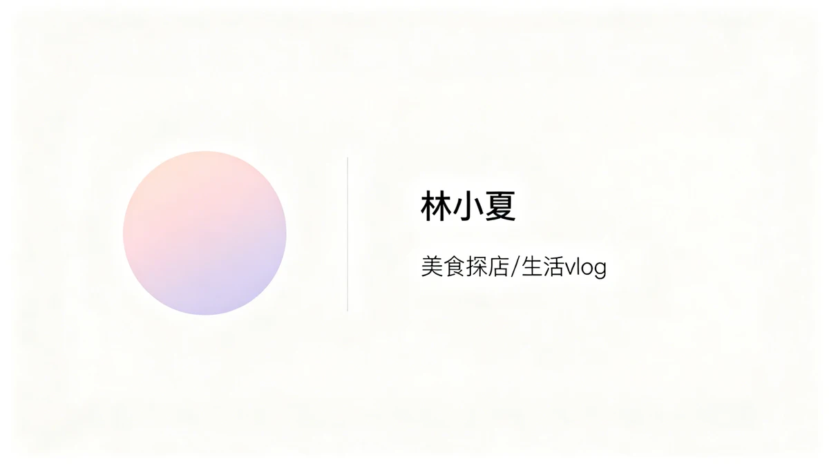 简约头像名片示例1
