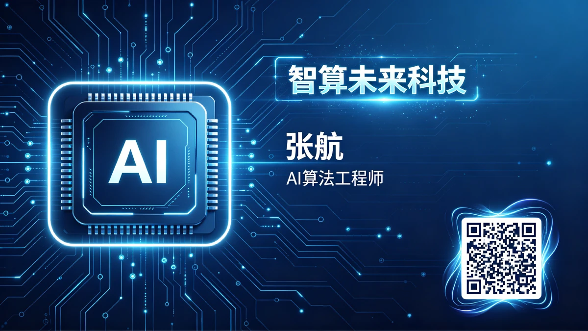 科技未来名片示例1