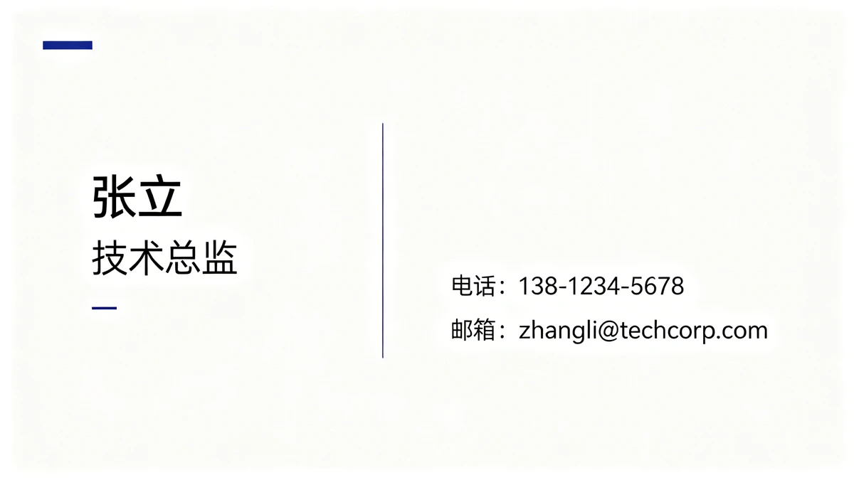 简约商务名片示例1