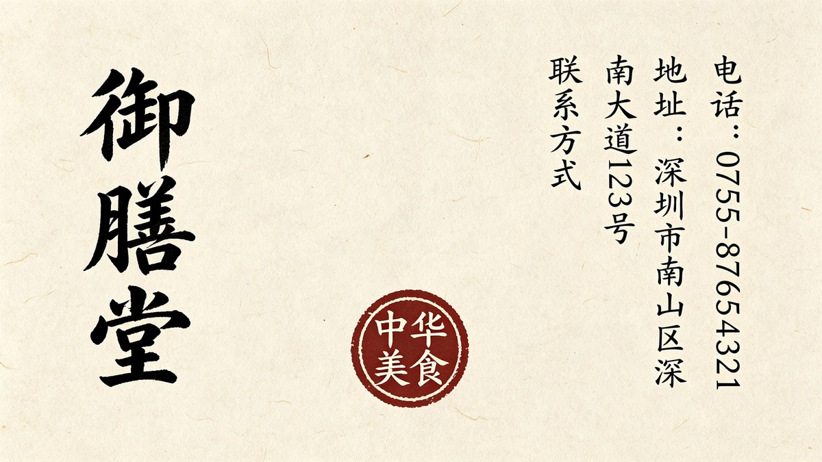 中餐名片示例1