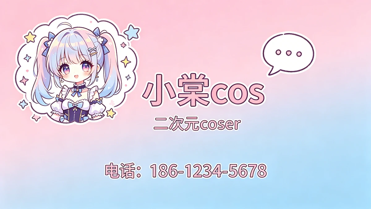 动漫二次元名片示例1
