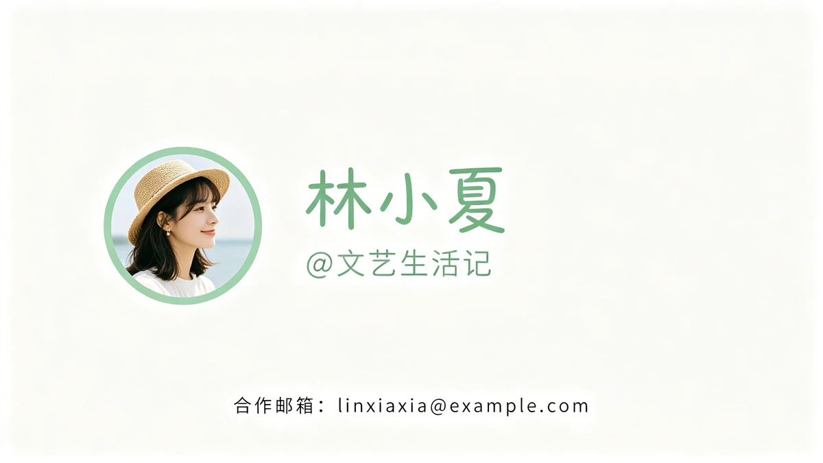 简约清新名片示例1