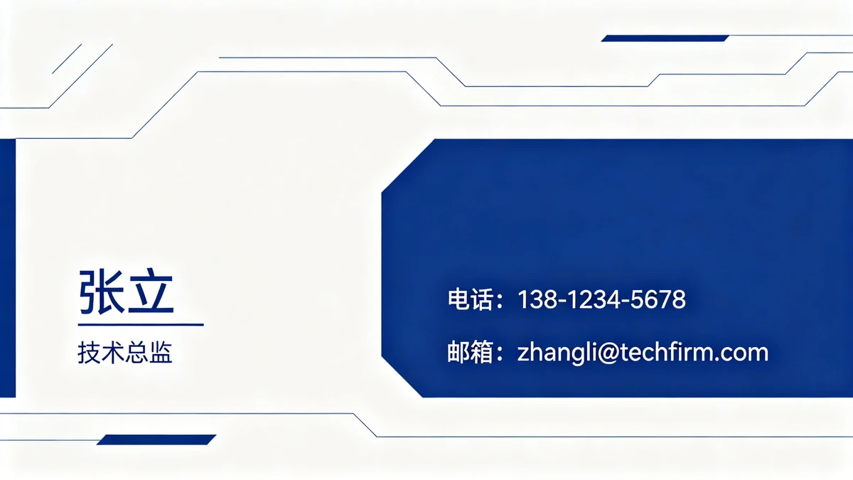 简约电子名片示例1