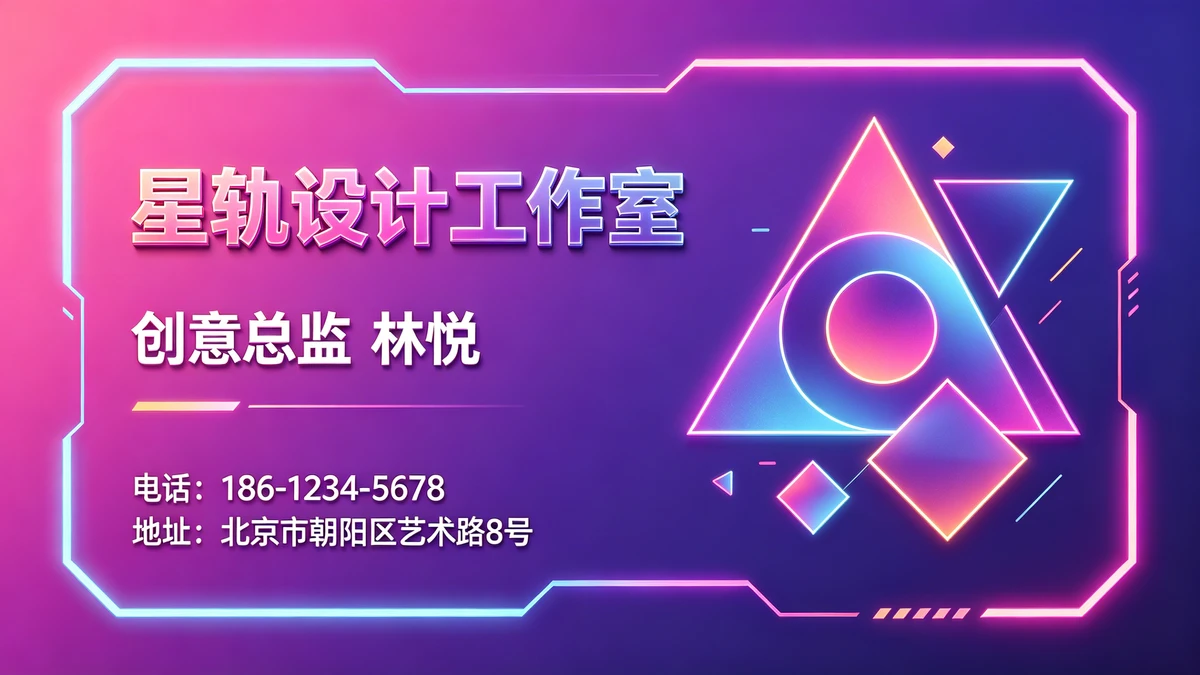 创意个性名片示例1