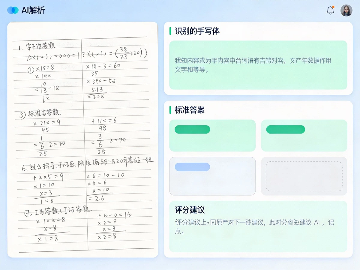 试卷手写解析示例1