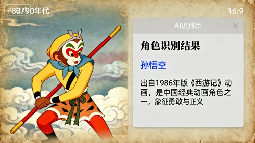 经典老动漫角色识别示例1