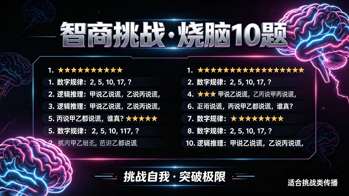 趣味挑战海报示例1