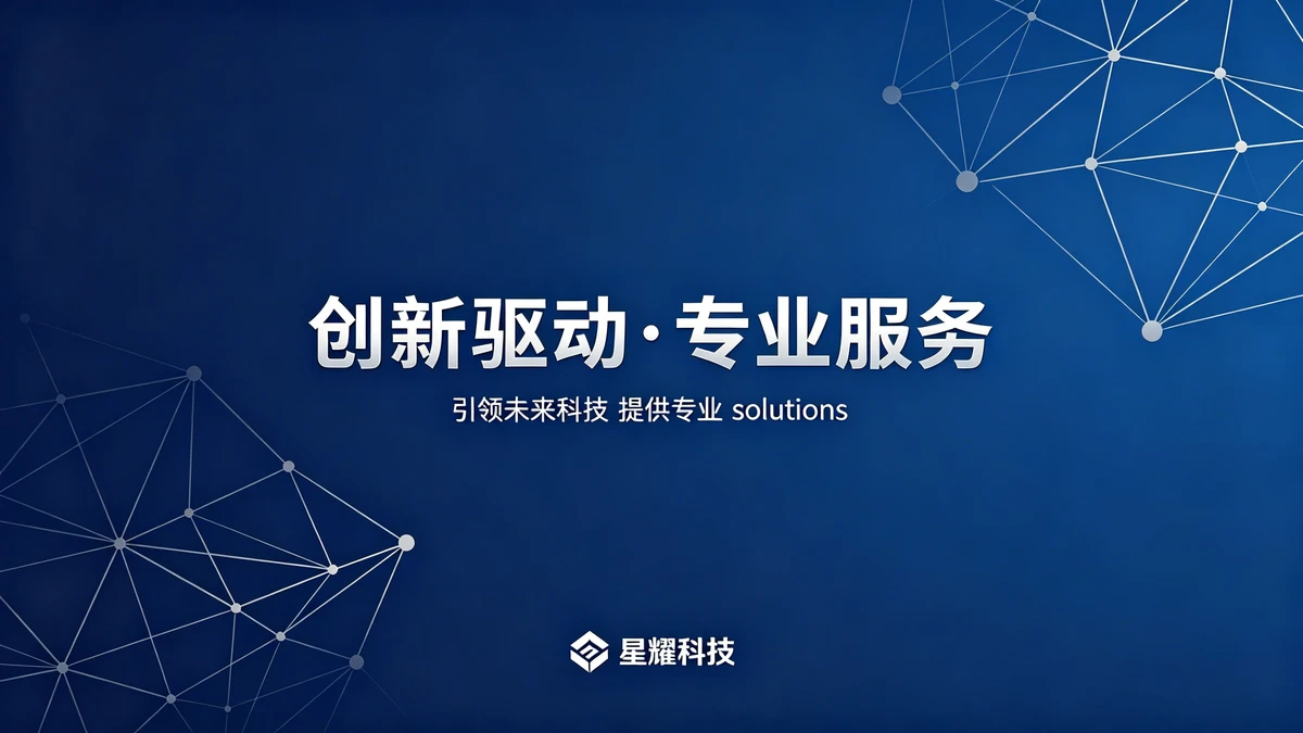 企业形象海报示例1