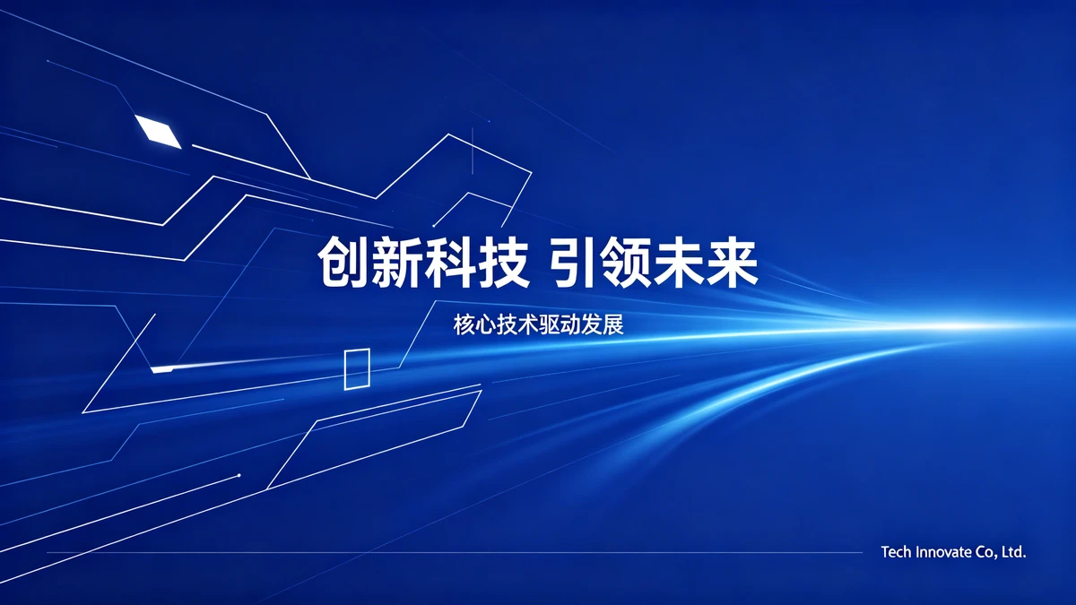 企业宣传海报示例1