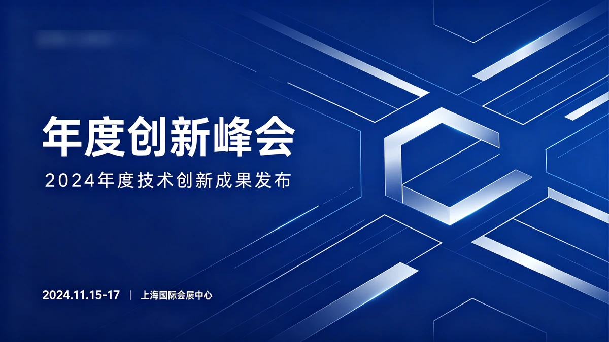 企业宣传海报示例1