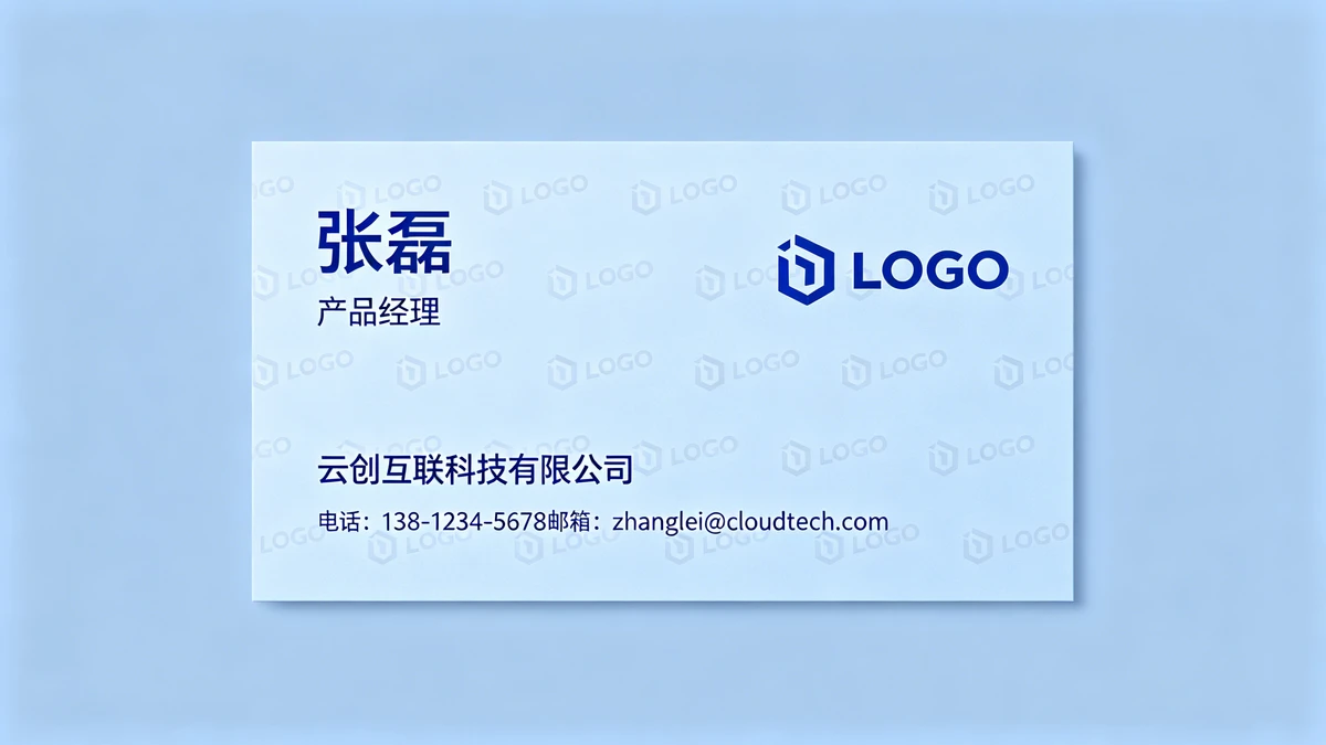 企业名片示例1
