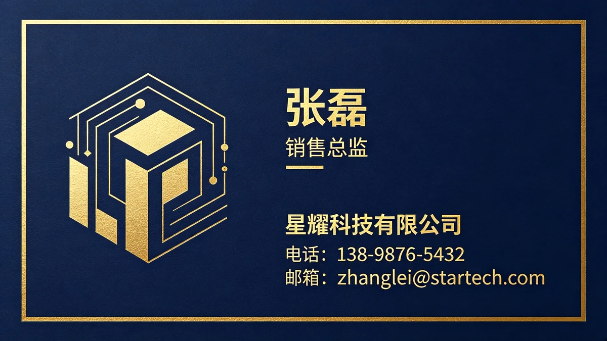 商务名片示例1