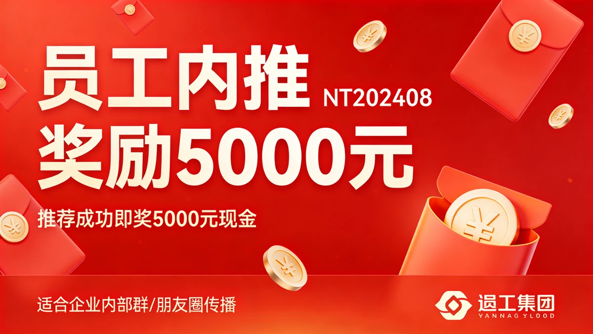 内推海报示例1