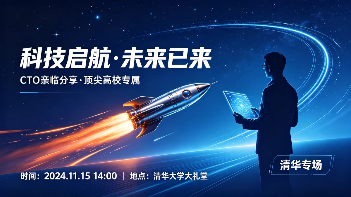 宣讲会海报示例1