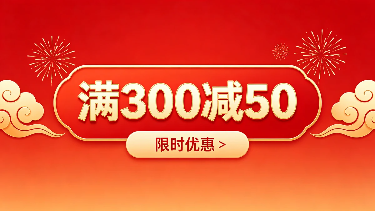 活动促销示例1