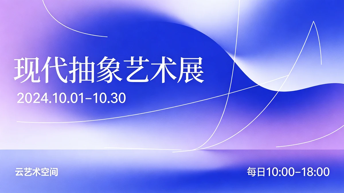 艺术海报示例1