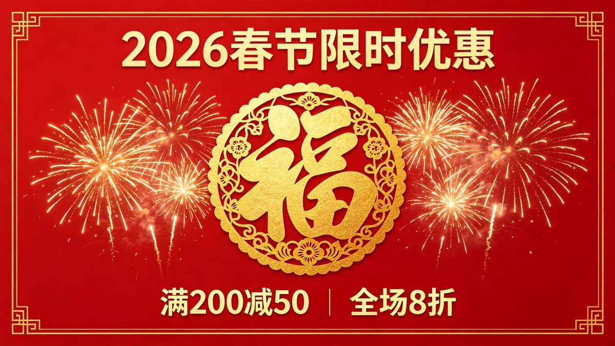 节日优惠券示例1
