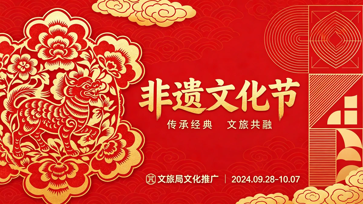 文化节海报示例1