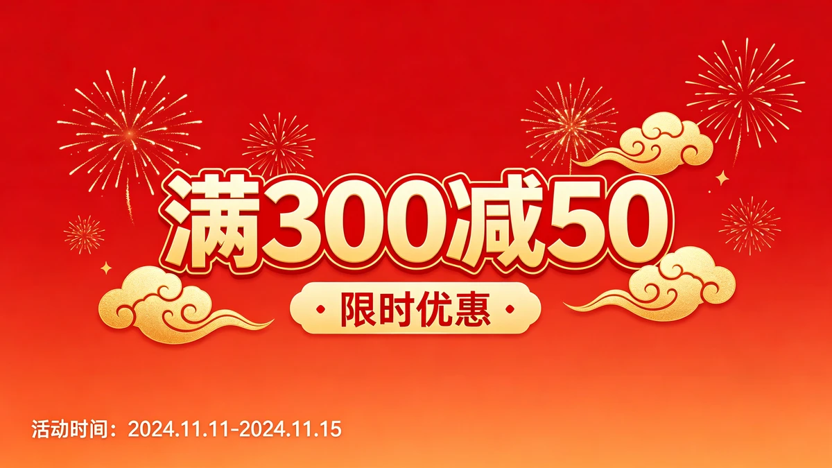 活动横幅示例1