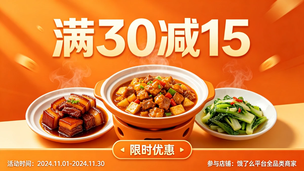 活动促销示例1
