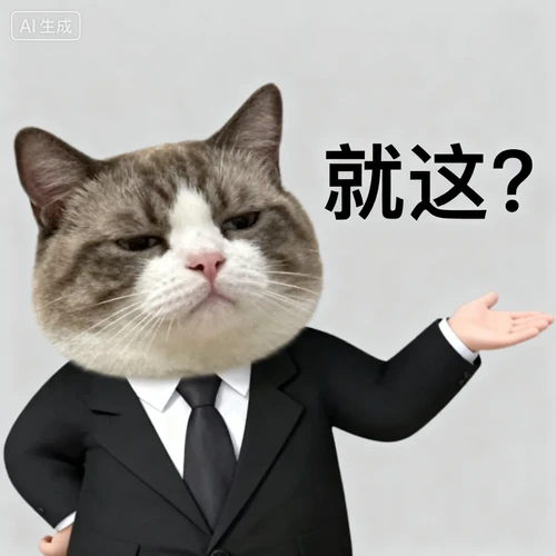 搞笑风格表情包生成示例1