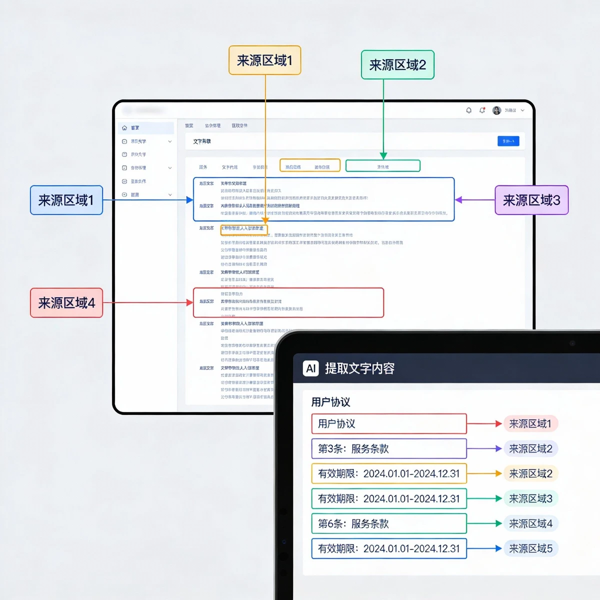 截图文字提取示例1