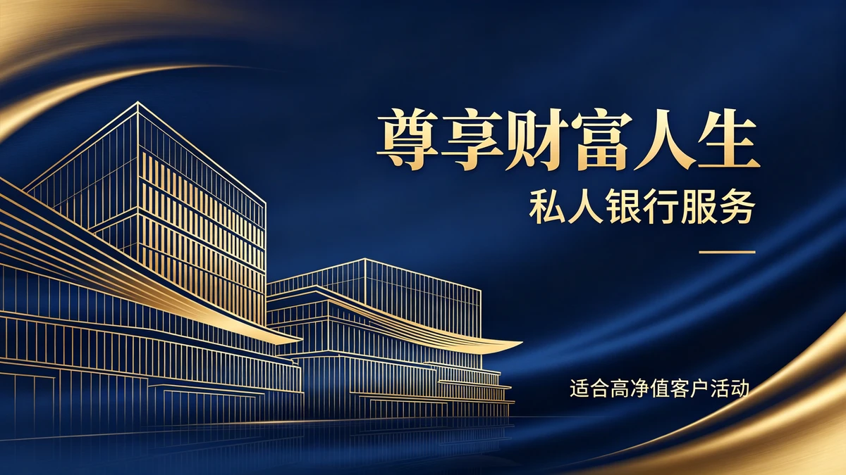 银行海报示例1
