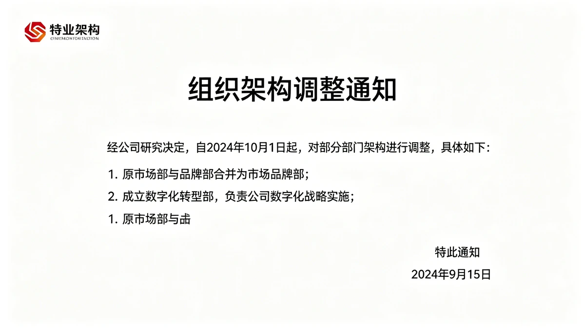 公告海报示例1