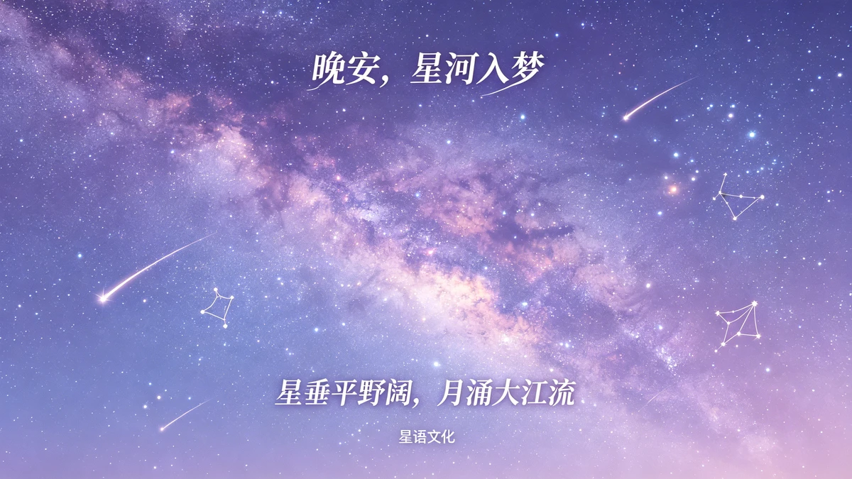 星空日签示例1