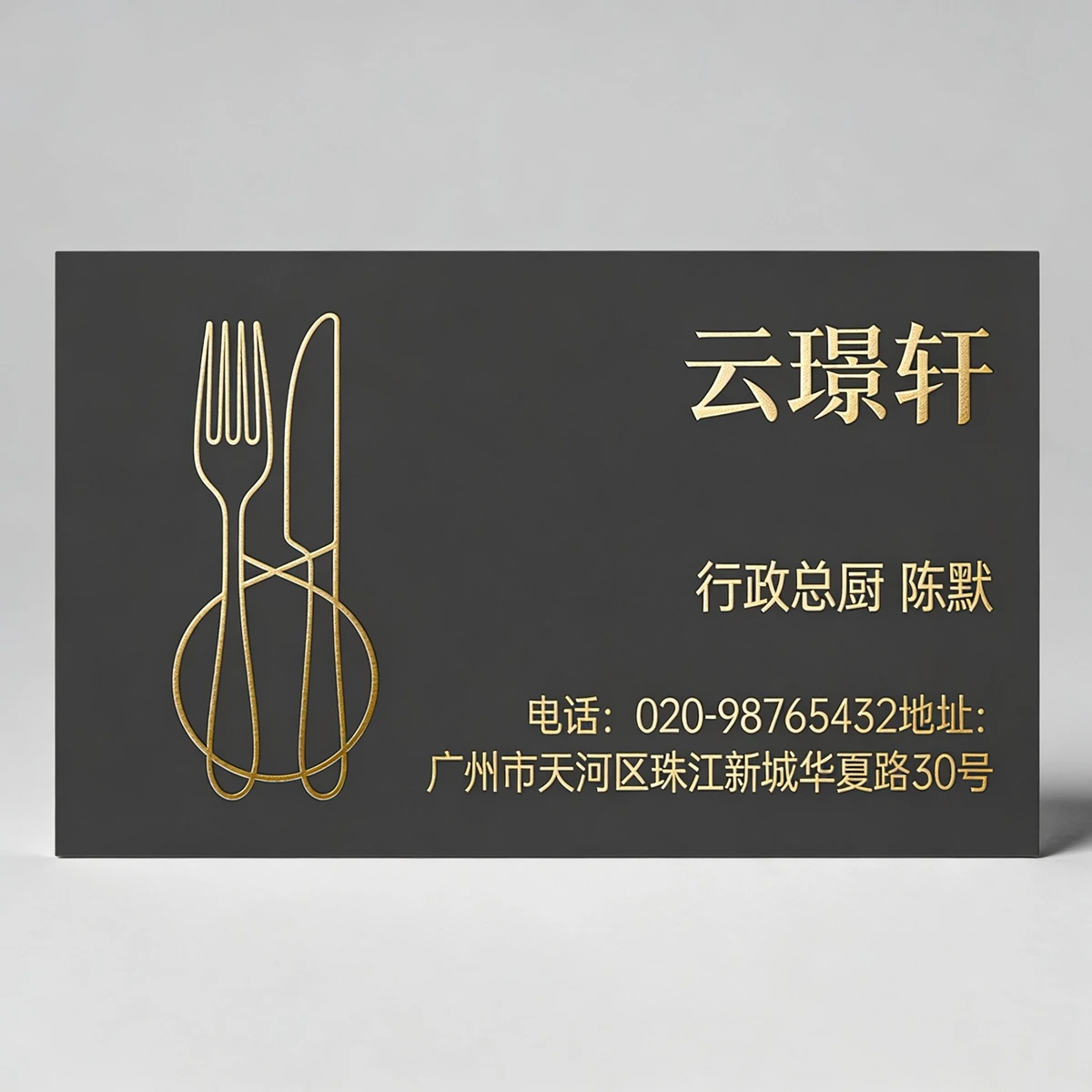 高端餐饮商务名片设计案例