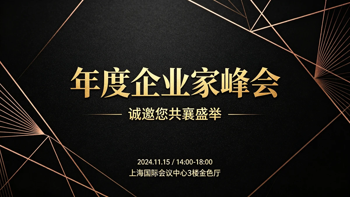 商务黑金海报示例1