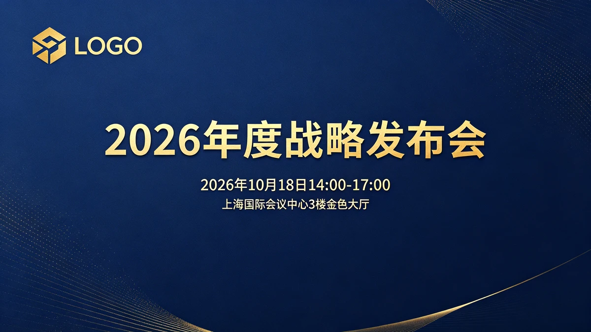商务会议邀请函示例1