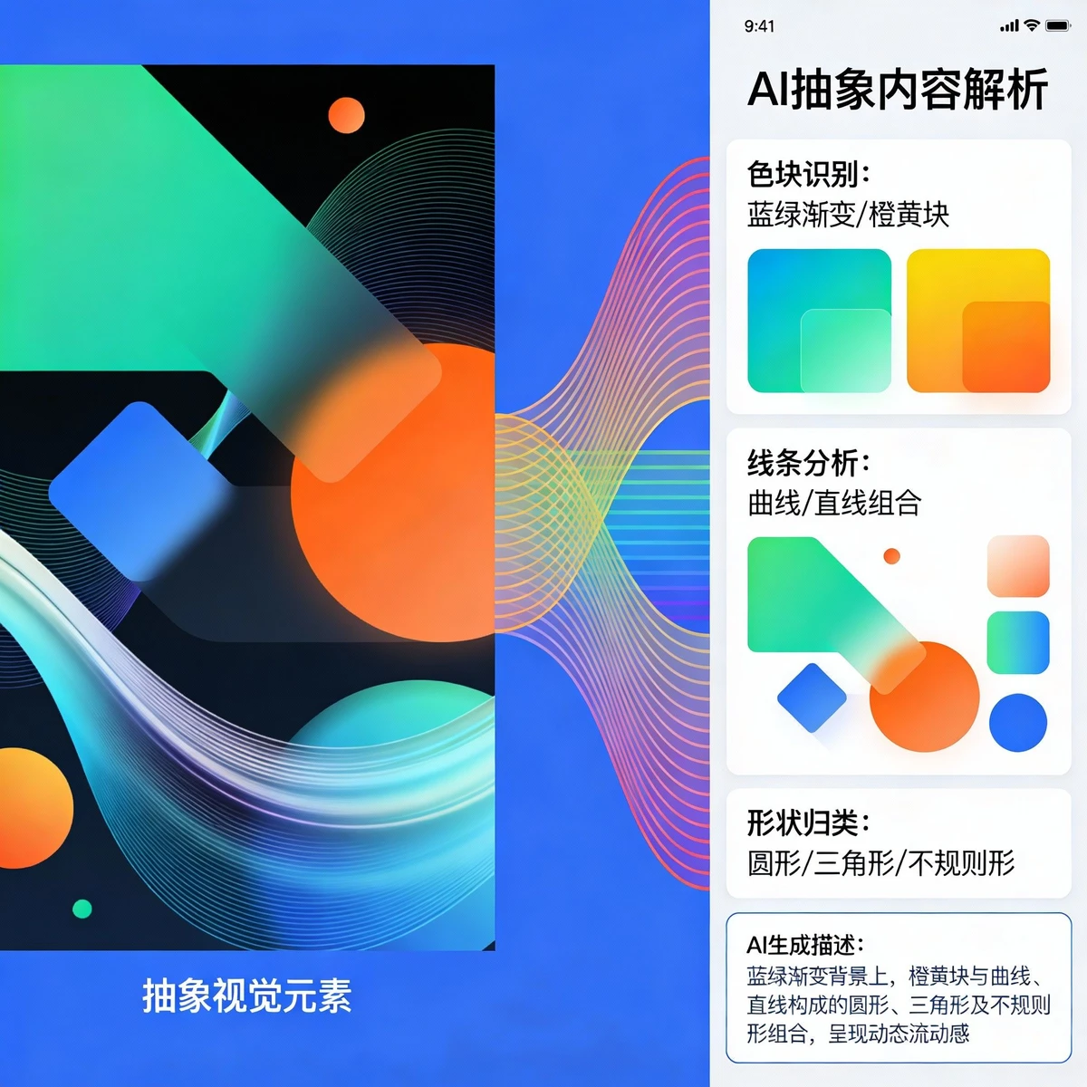 抽象图片转文字示例1