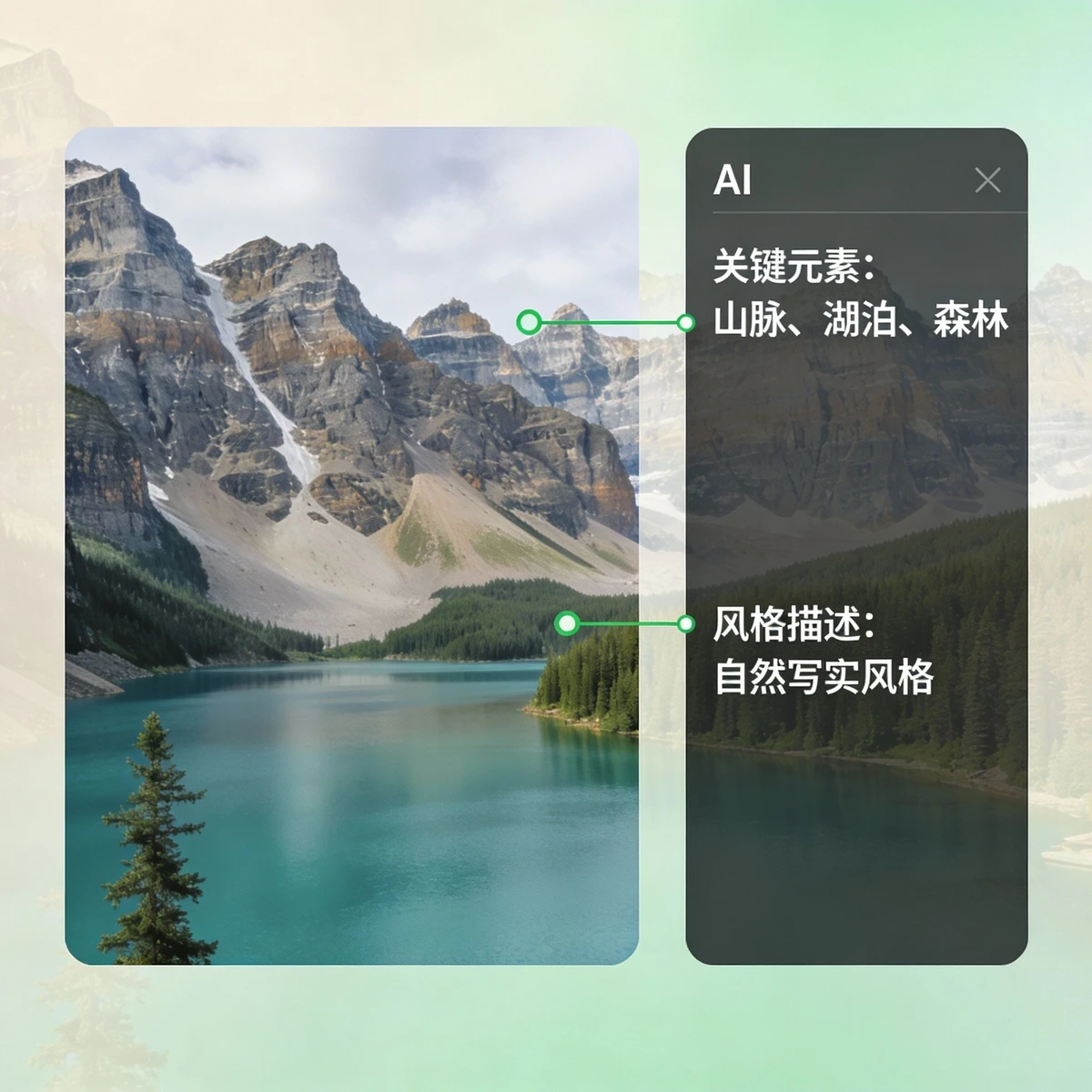 风景图片转文字示例1