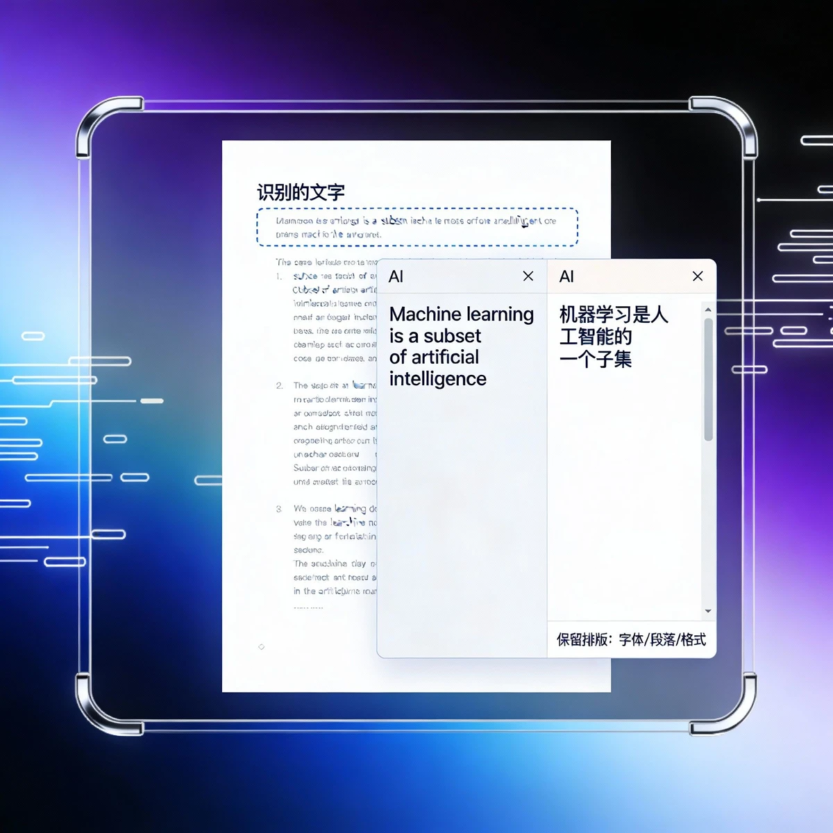 文档图片翻译示例1