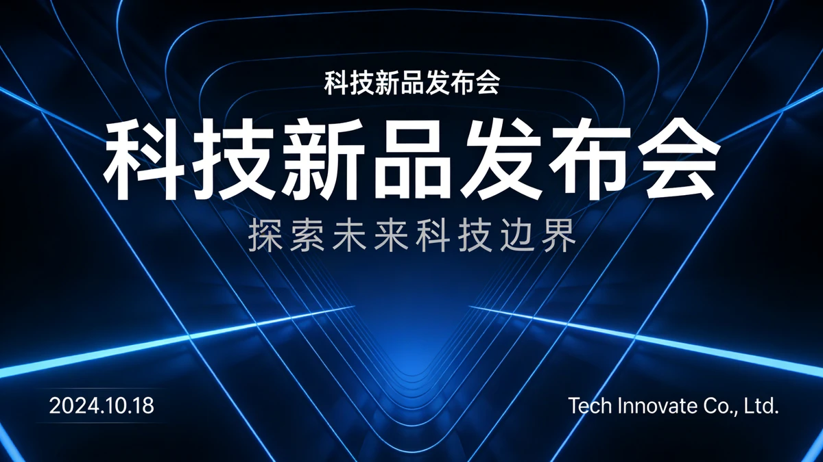 活动展板示例1