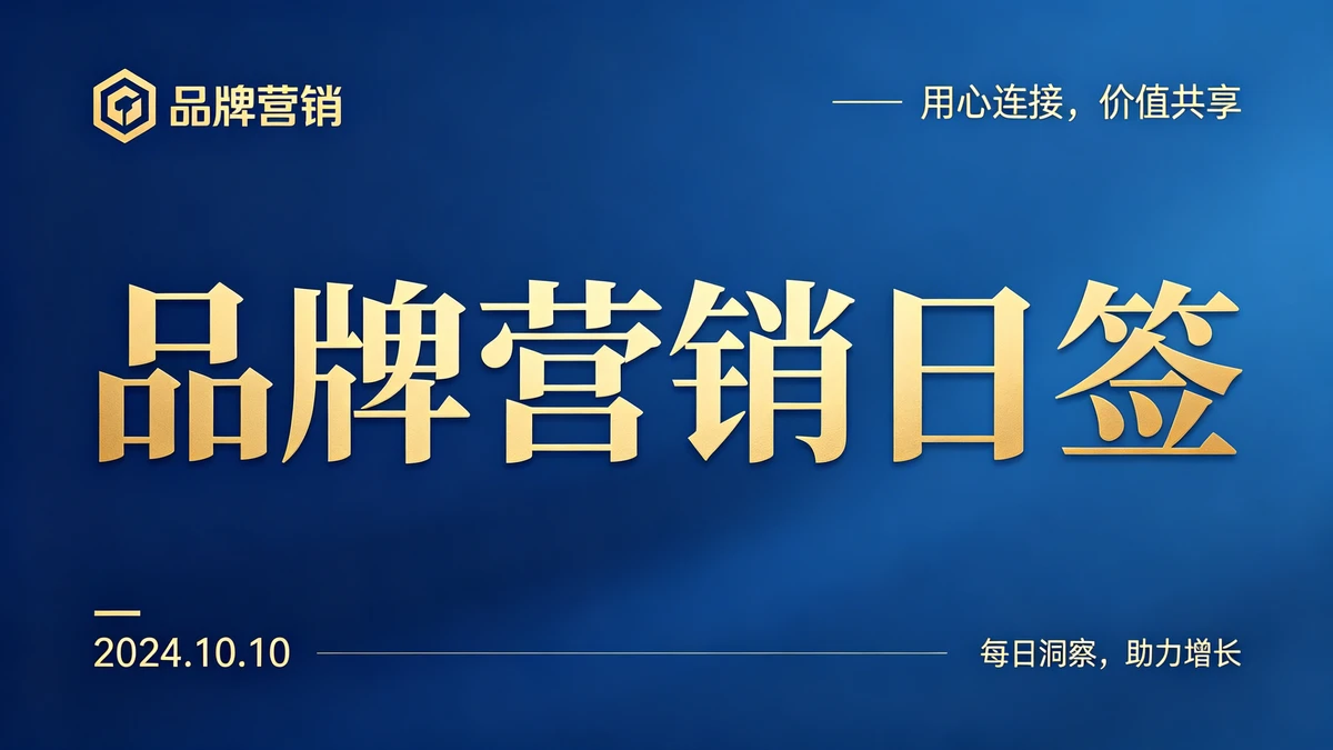 品牌日签示例1