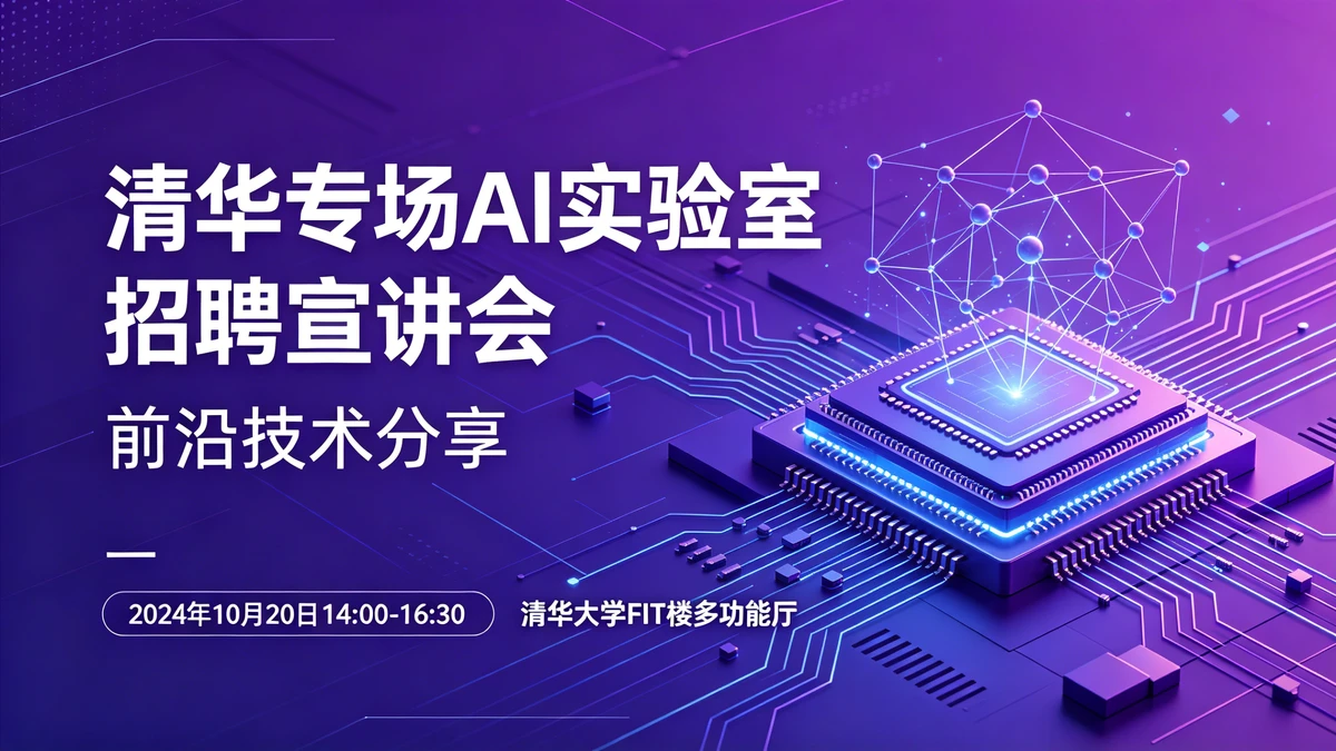 宣讲会海报示例1