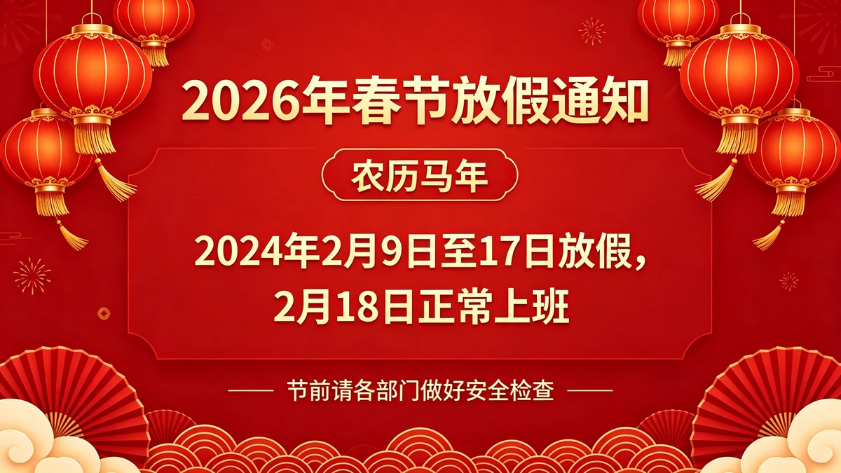 放假通知示例1