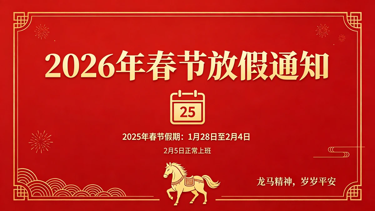 放假通知示例1