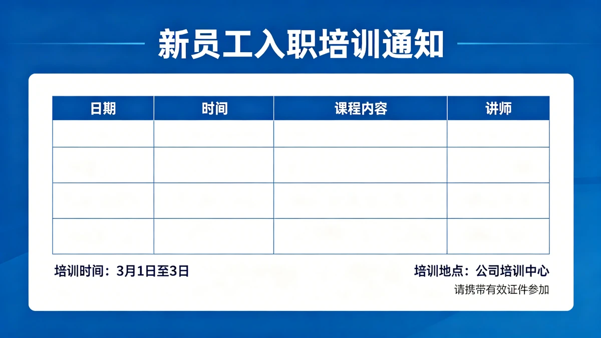活动通知示例1