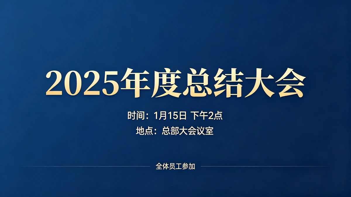 会议通知示例1