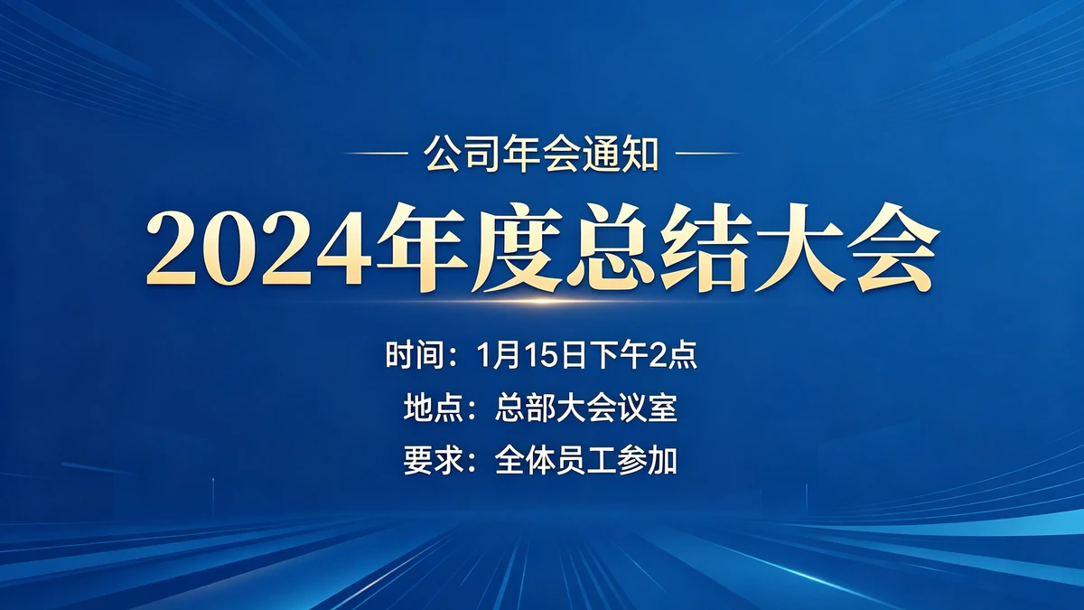 会议通知示例1