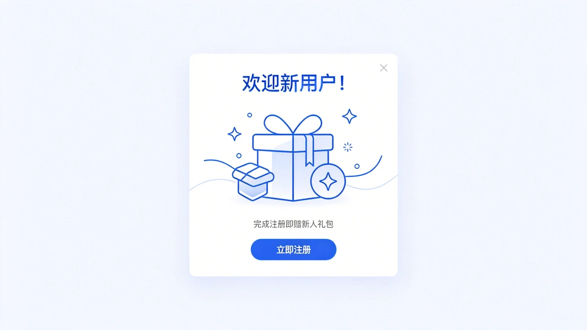 引导弹窗示例1