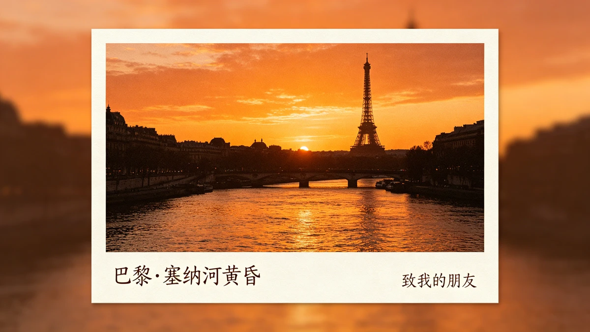 旅行明信片示例1