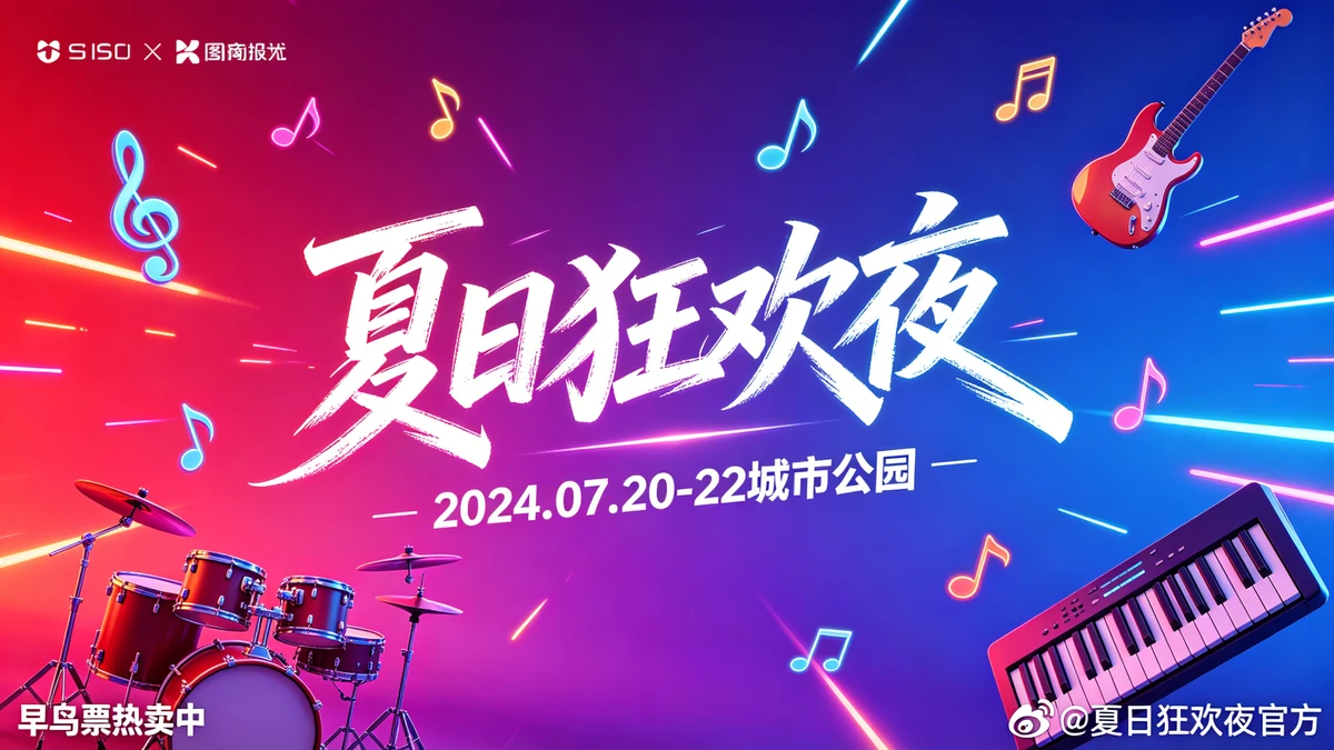 活动海报素材示例1