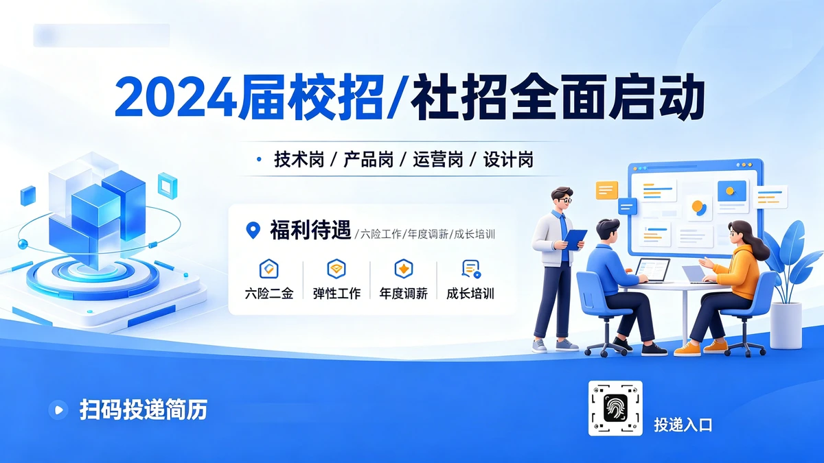招聘海报示例1